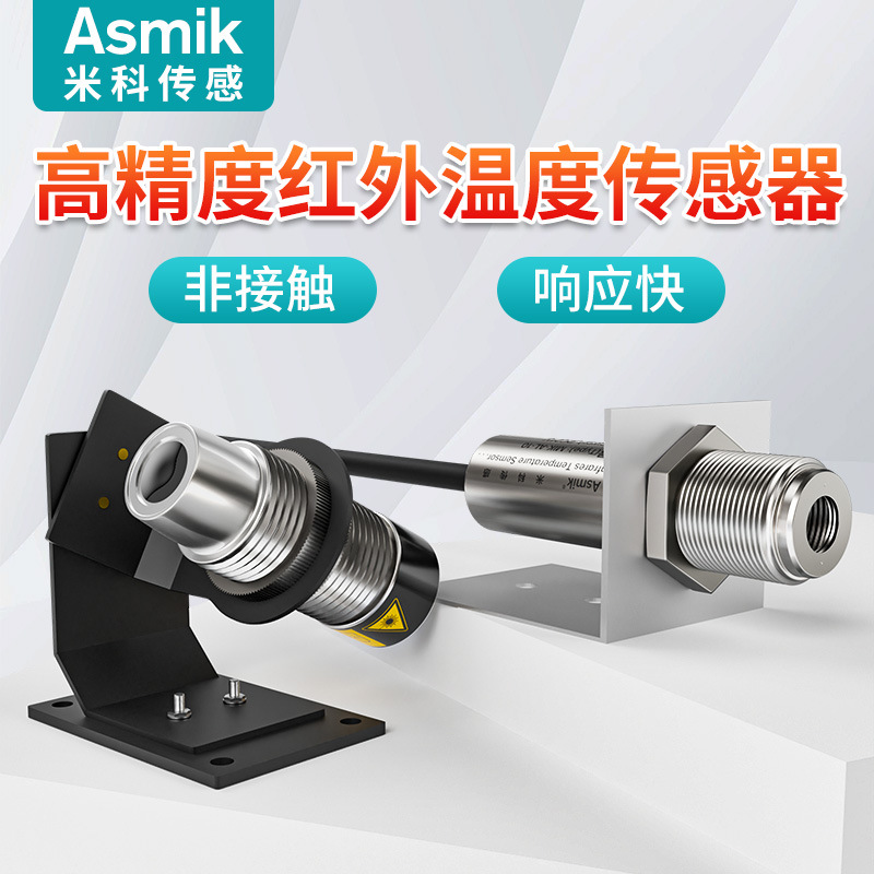 工业非接触式在线式红外线测温仪探头红外温度传感器变送器远红外