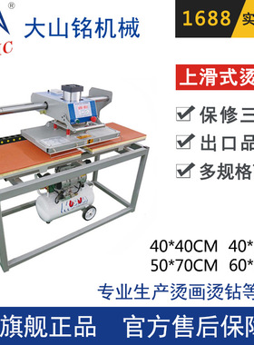 DSMC/大山铭 40*60cm团体服印刷机 上滑式双工位气动烫画机