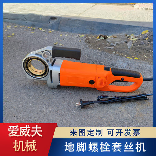 新款电动套丝机AWF-1手拿地脚螺栓车丝机单头便携式钢筋套丝机包