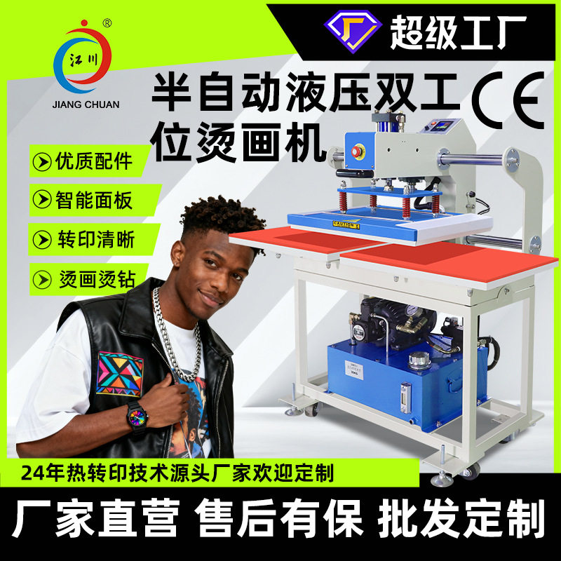 液压半自动双工位烫画机60*80服装衣服印花图案平板热转印压烫机
