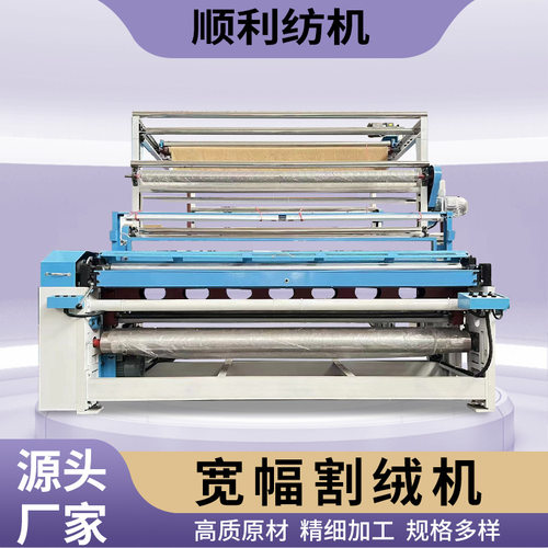 宽幅割绒机织物棉毛织物起毛机 灯芯绒割绒机开毛机