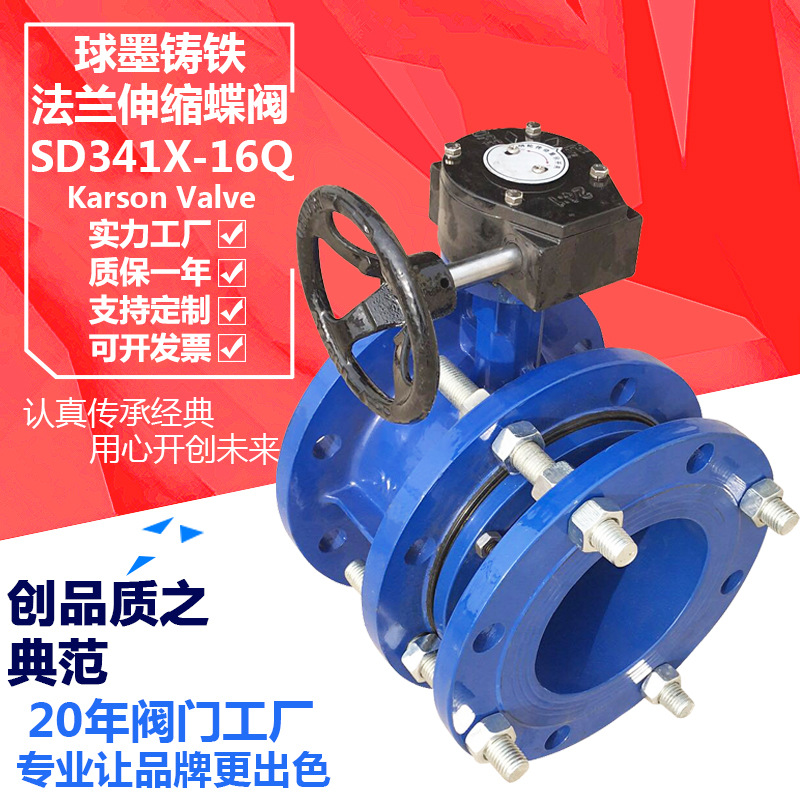 天津卡尔森SD341X-16Q球墨铸铁4寸水管道涡轮法兰dn250 伸缩蝶阀