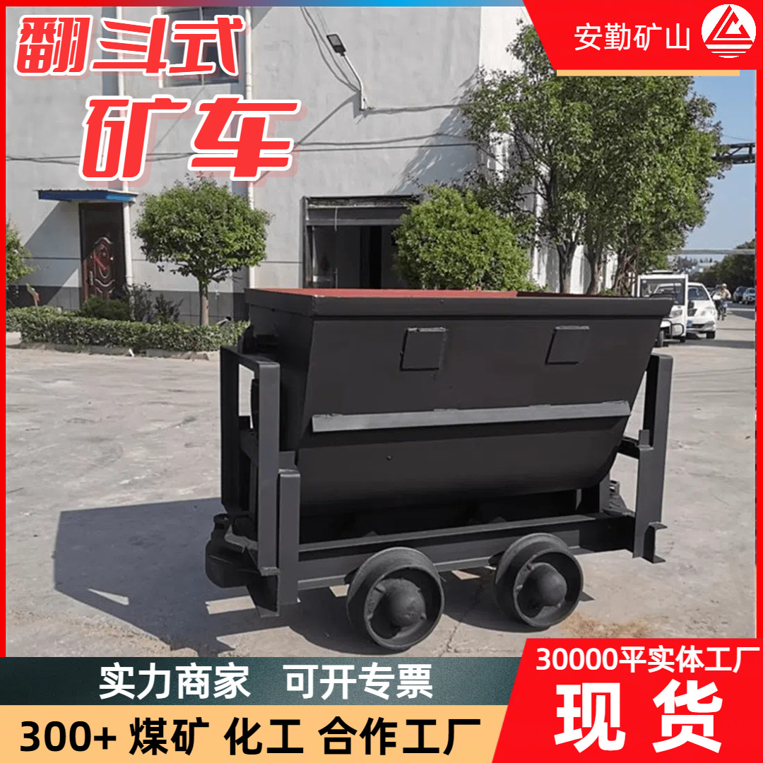 翻斗式矿车 矿山井下运输车运输量大 装卸灵活方便 翻斗式矿车