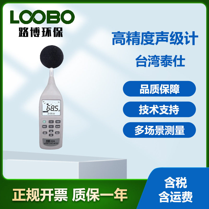 台湾泰仕TES-52A/52AA 高精度声级计 手持式环境噪音检测仪