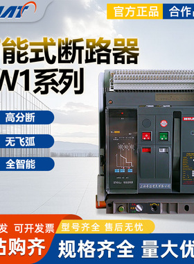 华五上海华通电气ZW1-1600智能万能式断路器3/4P 3200 4000 6300