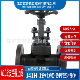 J41H-16/160碳钢法兰截止阀  A105材质截止阀  DN15-DN100