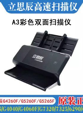 立思辰G4260F/G5260F/P2045/G4040/4060/4265f扫描仪馈纸双面彩色