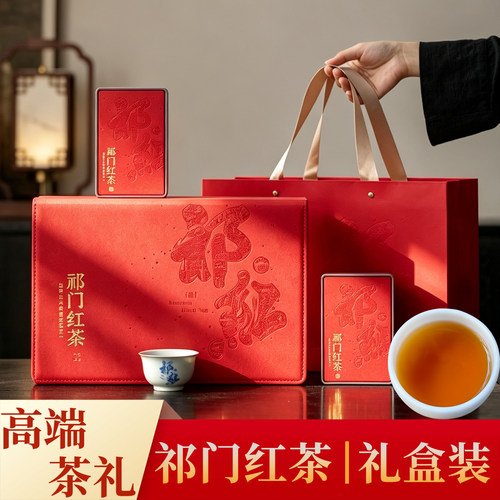 2026年新茶祁门红茶高端礼盒装安徽黄山特产明前特级茶叶春茶