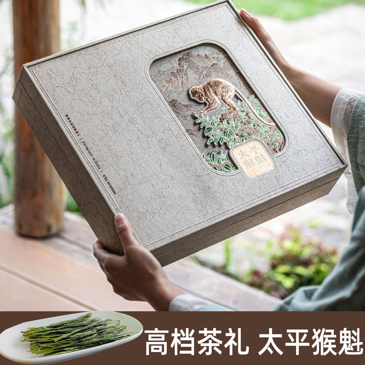 2026年新茶太平猴魁安徽黄山特产猴魁茶叶手工捏尖绿茶高档礼盒装