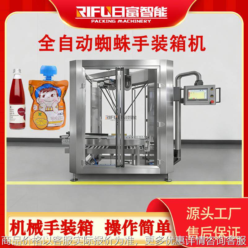 全自动蜘蛛手装箱机塑料瓶玻璃瓶纸盒袋子单头智能机械手装箱机
