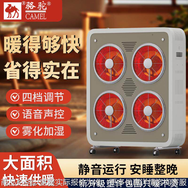 骆驼智能语音太阳神取暖器家用大面积全屋升温远红外炭晶电暖器