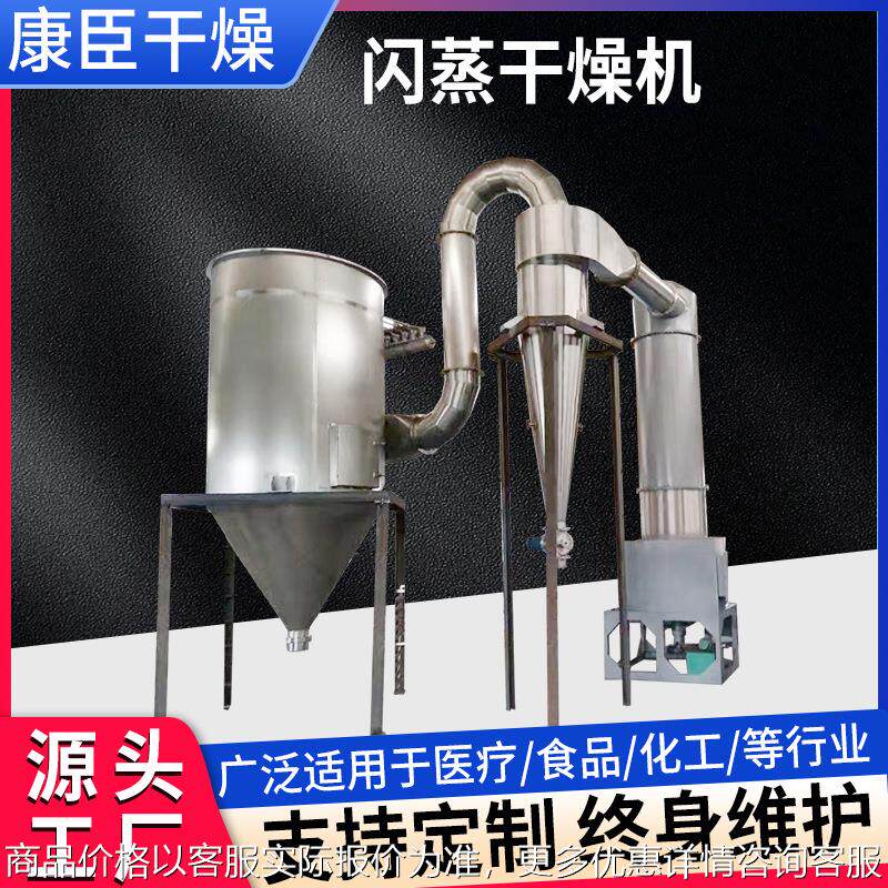 添加剂旋转闪蒸干燥机食用盐小麦淀粉烘干机胡椒调味料闪蒸干燥机