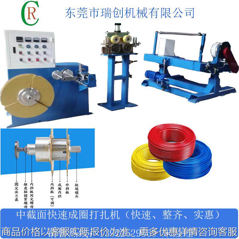 电线成圈机 快速打扎机打盘机 电线收卷机 大小中截面成圈机打扎