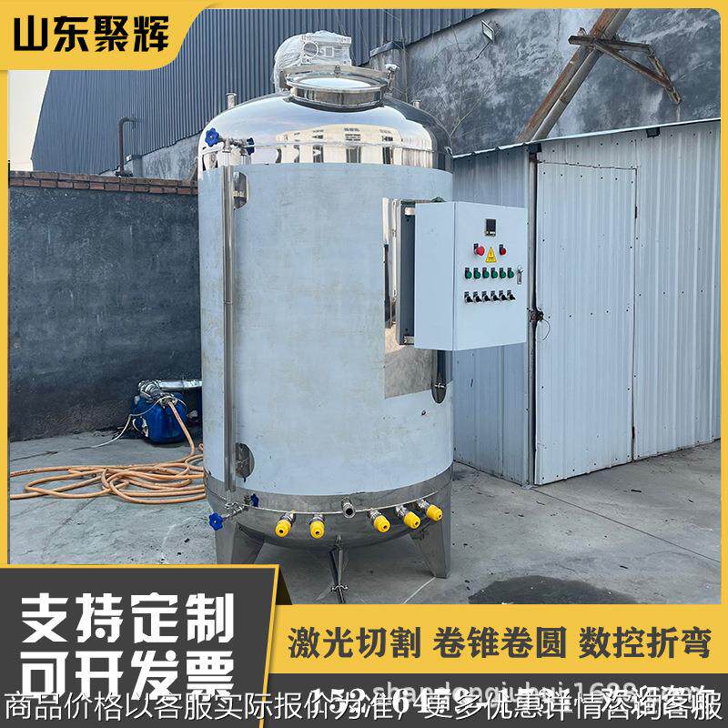 立式不锈钢饮料调配罐 2吨酸奶搅拌罐 润滑油搅拌罐 加热保温罐