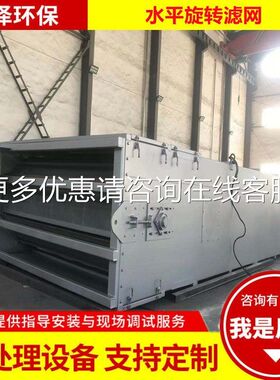 全网自动不锈钢水平旋转网式滤 回转机械格栅 板滤828网细格栅拦