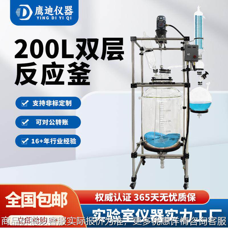 YDS-200L双层玻璃反应釜 夹套式反应器 防爆反应釜