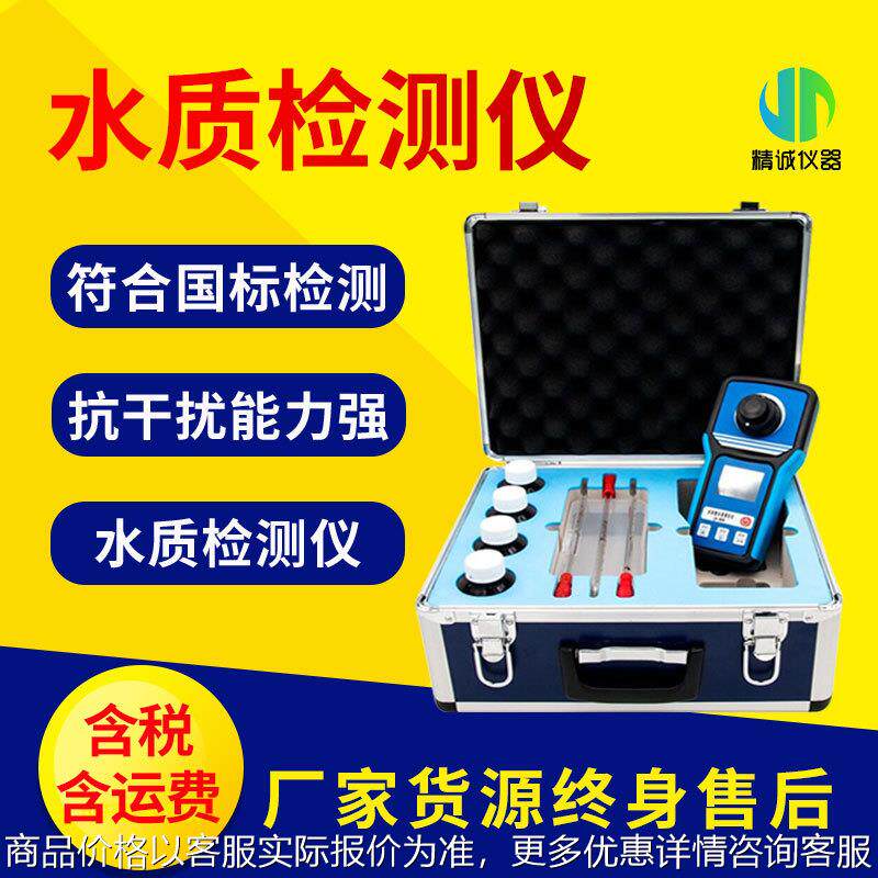 多参数水质检测仪 比色法手持式20项COD氨氮户外水质快速检测仪
