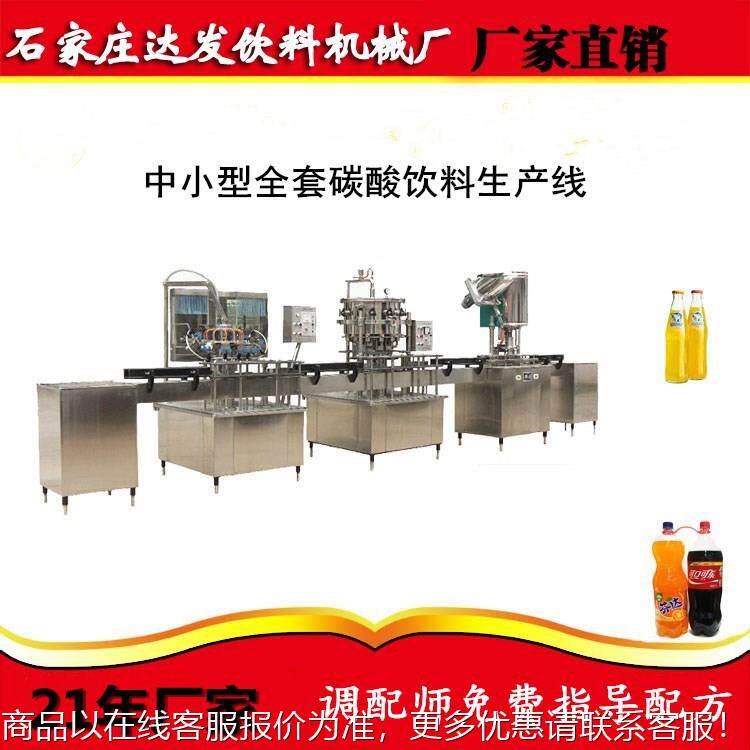 汽水动灌装线碳饮酸含气料生自灌装机械设备气泡酒水PNI灌装机产
