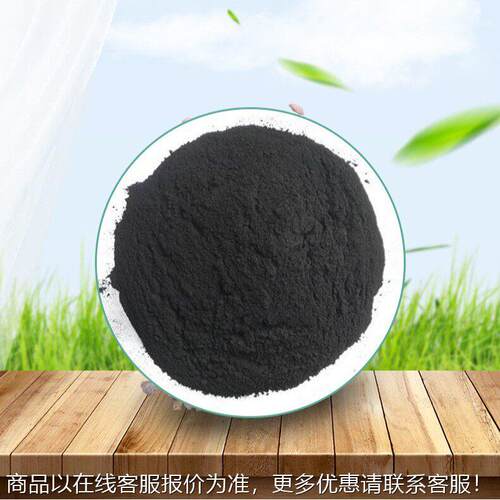 粉状活性炭 200目电厂垃圾焚烧 工业活性碳粉末除臭脱色吸附异味