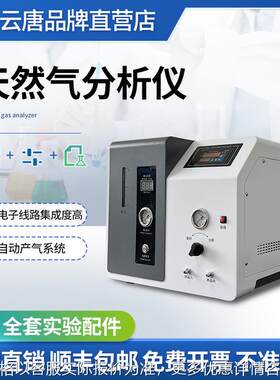 天然气分析仪全系热值密度测试仪LNG加气站燃气石油氩氮CO检测仪