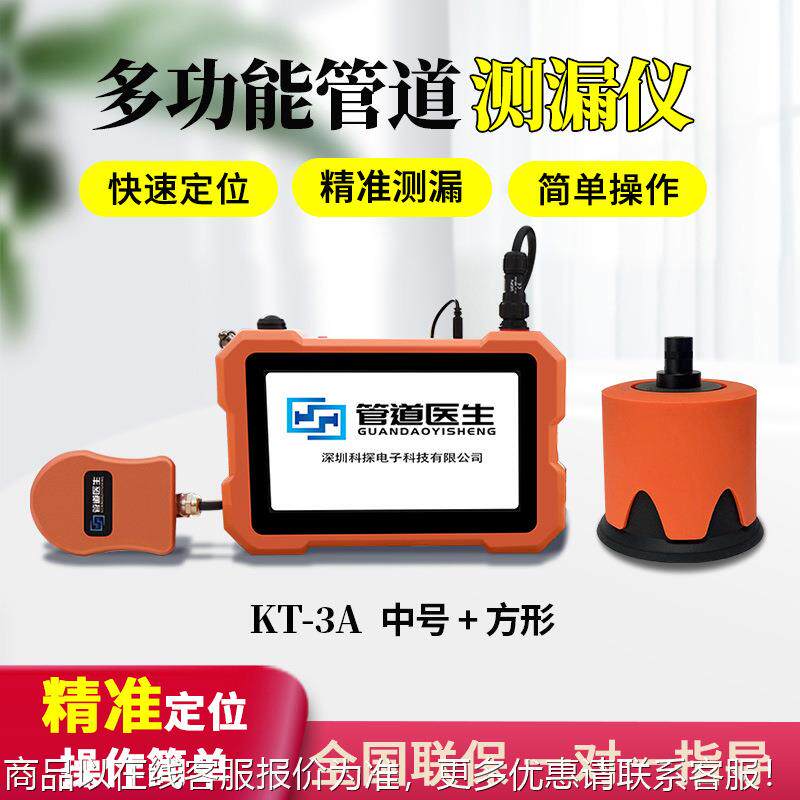 科探水测仪高精度测漏仪水管查漏IXQ检水管道测器探侧漏漏仪器