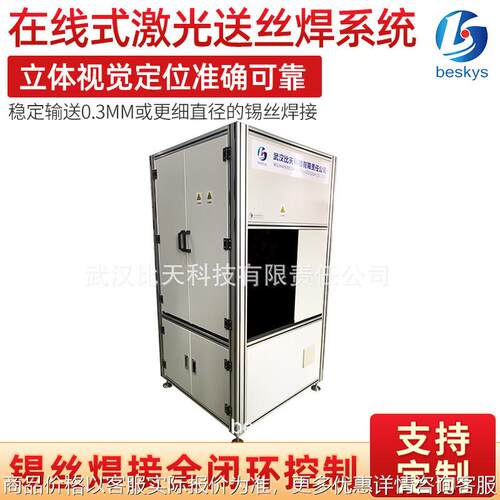 全自动激光锡丝焊锡机 自动送丝 视觉定位 激光工艺可调