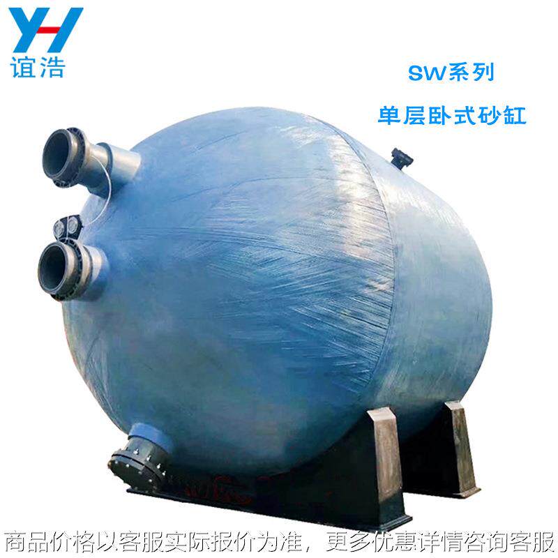 玻璃纤维单层卧式砂缸过滤器 砂缸罐 商用大型泳池水净化循环设备