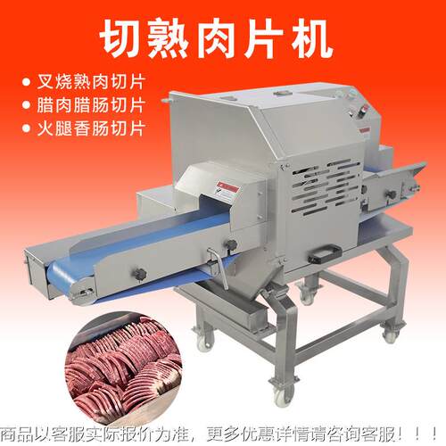肠腊肠切斜冻肉切片牛 舌切片 香商用切腊UGG片鸡腊鸭机白切鸡