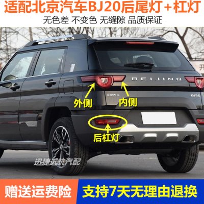 适配北京汽车BJ20后尾灯总成北汽bj20后杠雾灯尾灯罩左右刹车灯壳