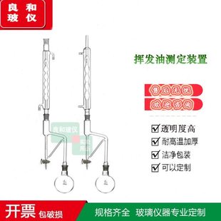 1788磨口挥发油测定器测定仪 挥发油测定装置 挥发油提取器500ml
