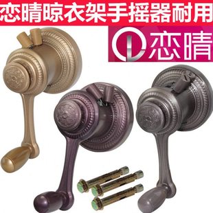 恋晴凉衣架手摇器晒衣架升降晾衣架通用配件升降器双杆式晾衣阳台