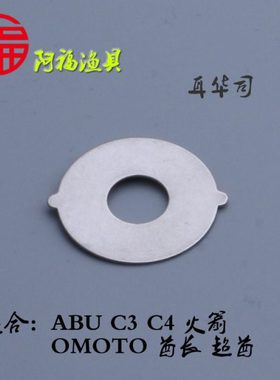 进口No.52 耳华司垫片 C3 C4 20905 BCX 刹车 雷强轮鼓轮配件