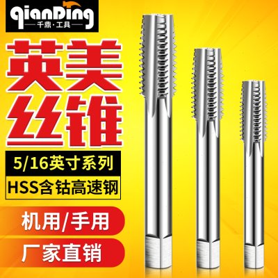美制丝锥丝攻UNF5/16-18-20-24-27十六分之五-28-32-36-40UNC UNS