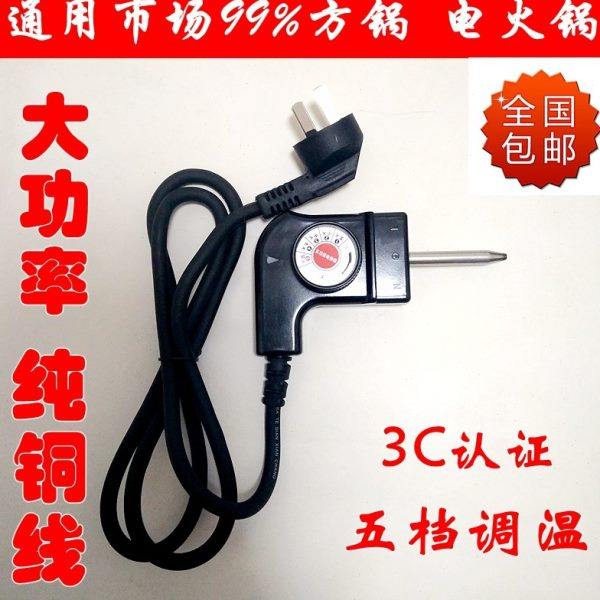 韩式四方锅火锅电热锅电煎锅电炒锅电源线插头温控开关电线调温器