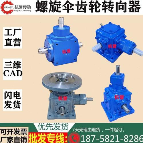 T型转向器齿轮箱90度直角转向器换向器螺旋齿轮转向箱HD型减速机