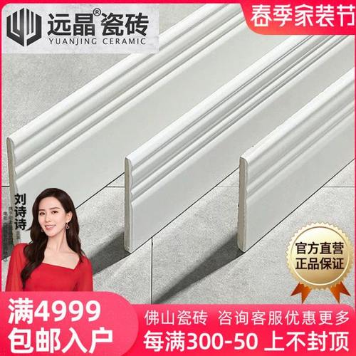 远晶 200x1200踢脚线地脚线瓷砖收边北欧风装饰条全瓷墙砖