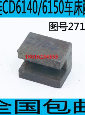 大连CD6150A车床拨叉大连CD6140A车床拨叉CD6250A车床拨叉