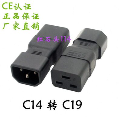 IEC C19转C14 母头转公头 16A转10A PDU转换插头 连接器
