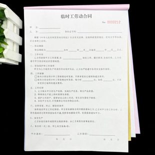 临时工劳动合同劳务合同款工人入职用工分包承包解除协议二联复写