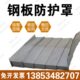 不锈钢钢板防护罩机床导轨防护罩伸缩式 机床导轨防护罩皮老虎刮屑
