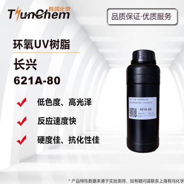 长兴环氧光固化树脂 621A-80 低色度 光泽 反应性,工业油品/胶粘/化学/实验室用品,树脂,淘宝优惠券,粉丝福利购,淘宝优惠卷