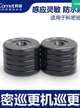 仅适用科密XG1/XG3巡更点地点信息地址钮感应式信息钮 通用黑厚钮