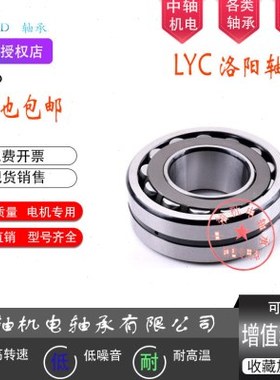 洛阳LYC双列调心滚子轴承22318 22320 22322 22324CA CC K W33 C3
