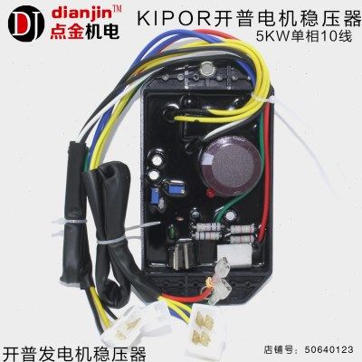 5kw开普汽油柴油发电机配件kde6500e 6500t kge6500e调压器稳压板