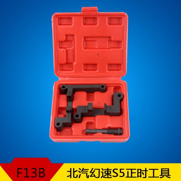 北汽幻速S5/H5银翔S2绅宝H6正时F13B正时工具比速T3正时专用工具