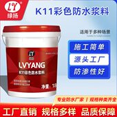 K11防水浆料厨房卫生间内外墙面地屋顶防水材料彩色刚性防水涂料