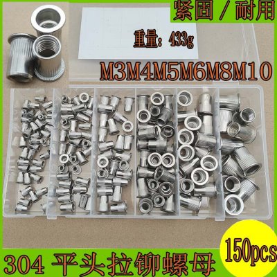 150pcs  304不锈钢拉铆螺母 沉头平头滚花圆形竖纹拉母铆螺母