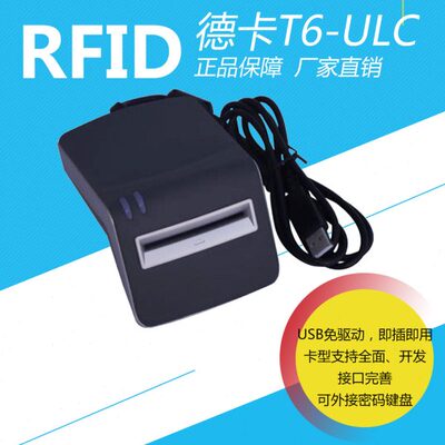 德卡t6-ulc读卡器接触式ic卡芯片读写器usb免驱水表卡北斗司机卡