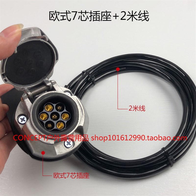 欧式7芯12V拖车n插座插头电源线束房车越野车尾灯信号转换器带线