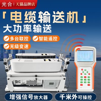 履带式电缆输送线缆输送机传送机牵引机架线工具牵引机光缆敷设机